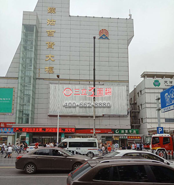 天津濱海漢沽百貨大樓墻面三面翻廣告牌案例圖片